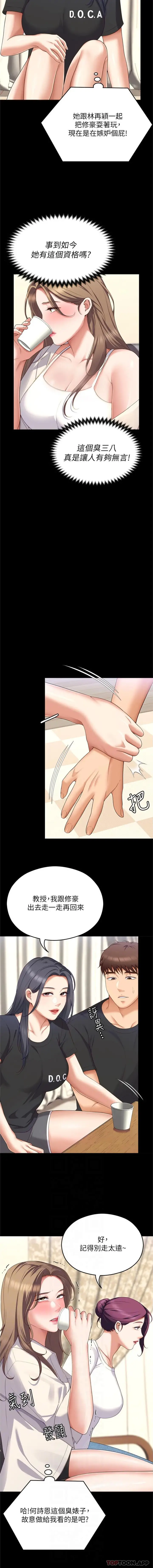漫画《今晚就决定吃你了》第82话第5张图