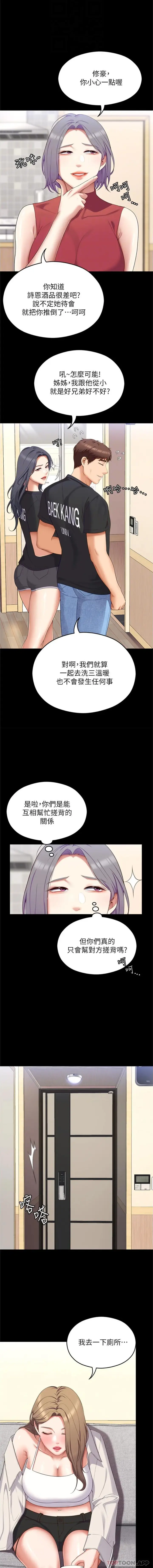 漫画《今晚就决定吃你了》第82话第6张图