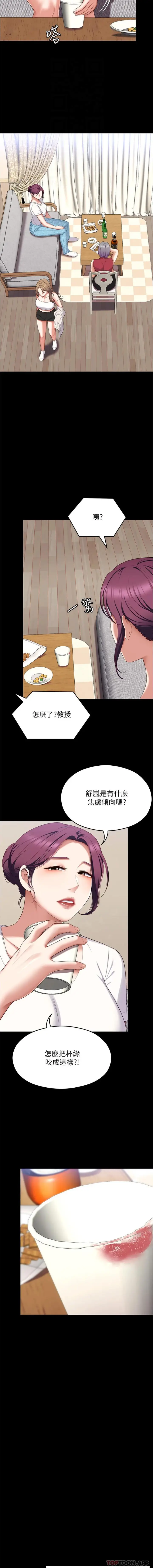 漫画《今晚就决定吃你了》第82话第7张图