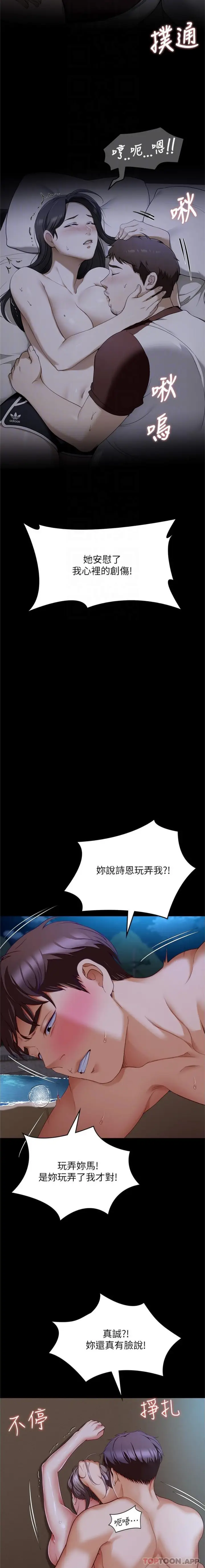 漫画《今晚就决定吃你了》第83话第12张图