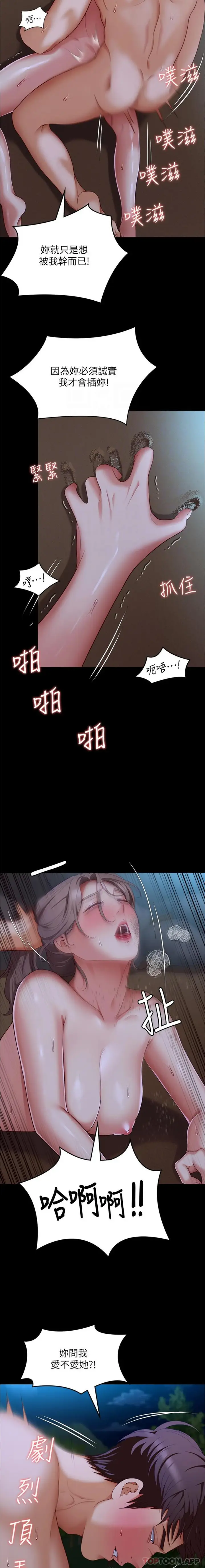 漫画《今晚就决定吃你了》第83话第13张图