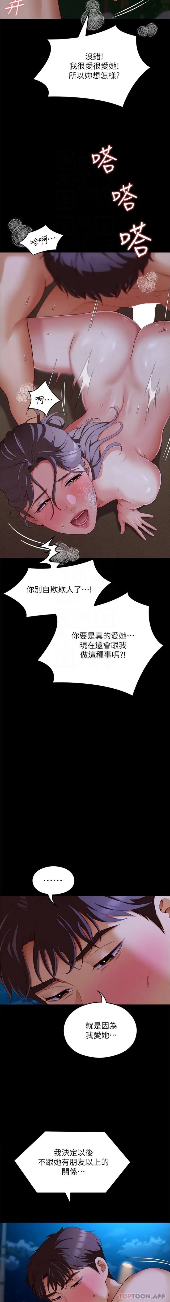 漫画《今晚就决定吃你了》第83话第14张图