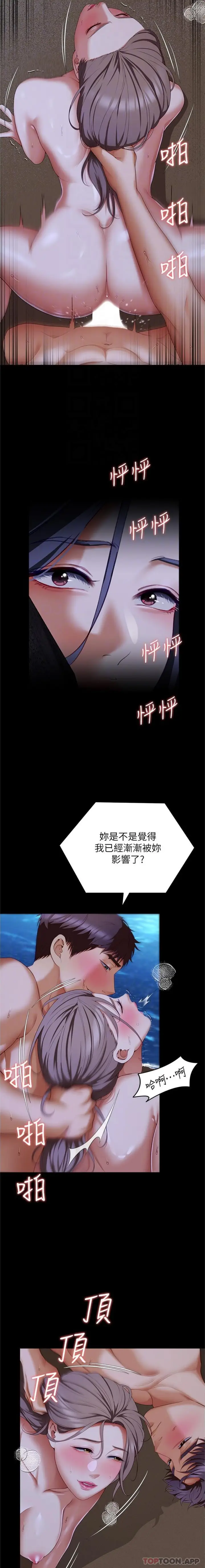 漫画《今晚就决定吃你了》第83话第17张图