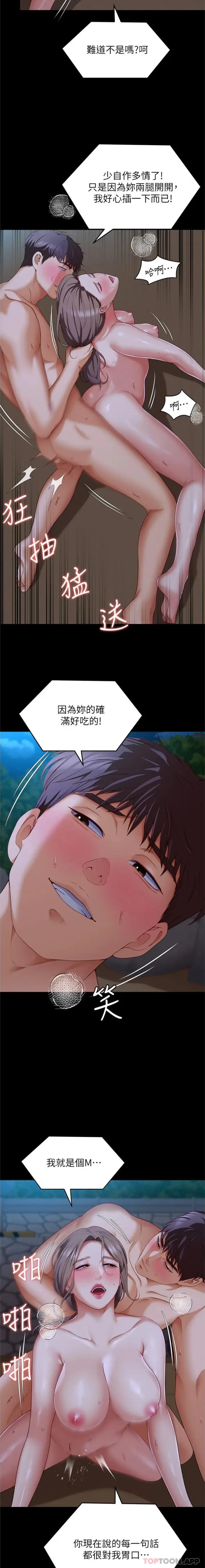 漫画《今晚就决定吃你了》第83话第18张图