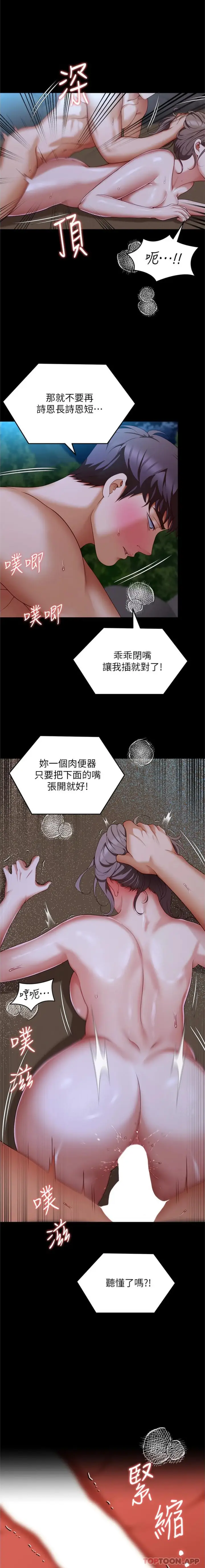 漫画《今晚就决定吃你了》第83话第20张图