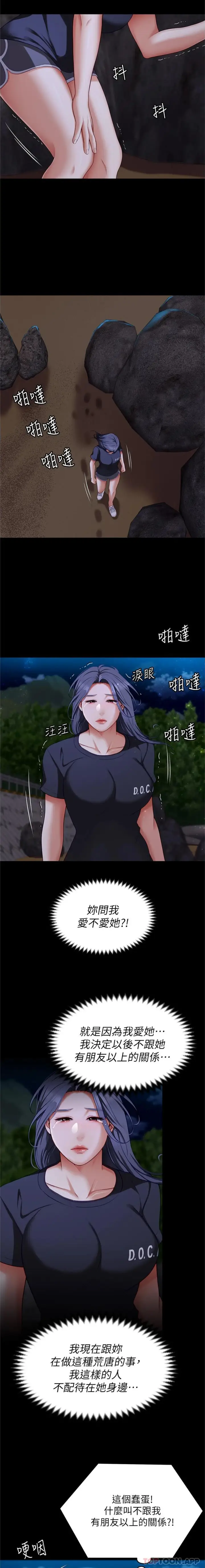 漫画《今晚就决定吃你了》第83话第23张图