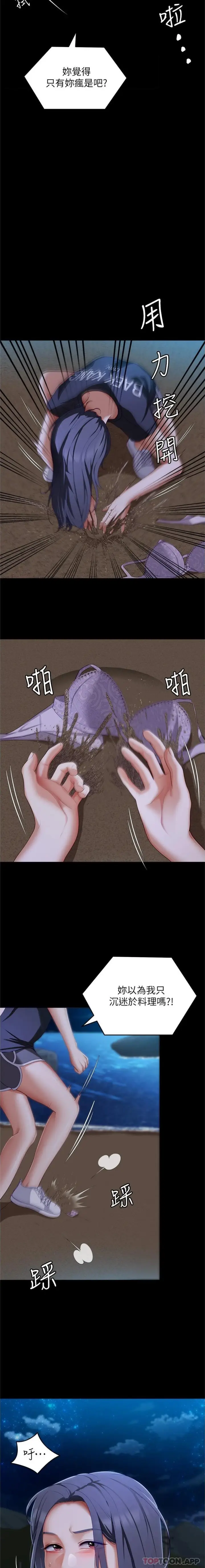 漫画《今晚就决定吃你了》第83话第25张图
