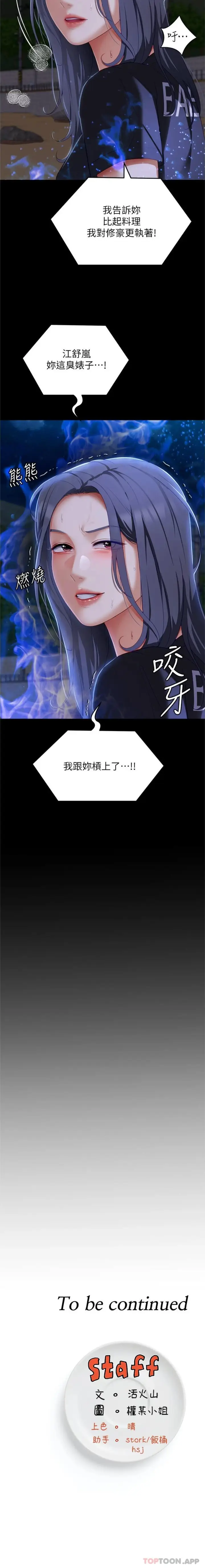 漫画《今晚就决定吃你了》第83话第26张图