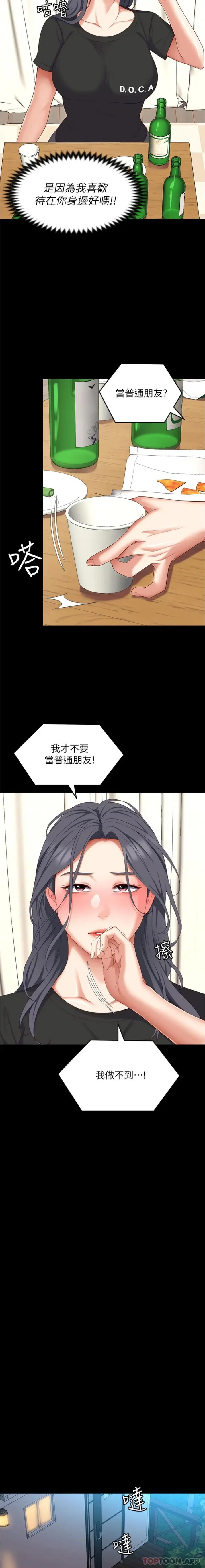 漫画《今晚就决定吃你了》第83话第4张图