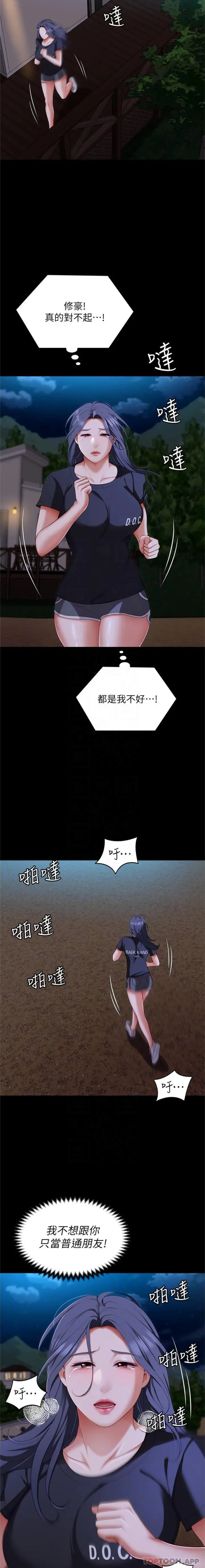 漫画《今晚就决定吃你了》第83话第5张图