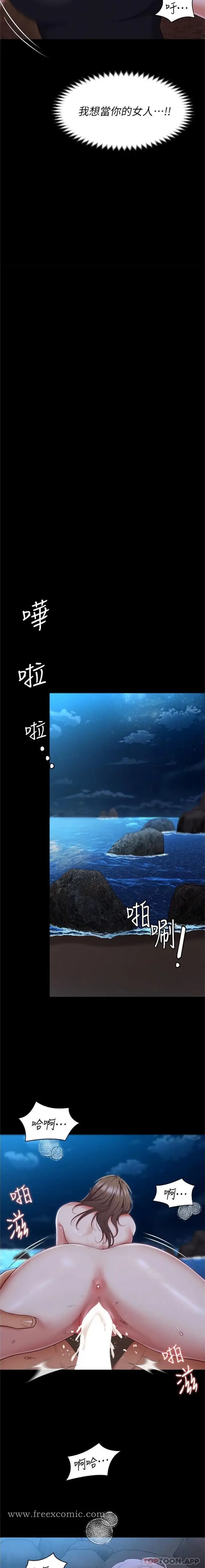 漫画《今晚就决定吃你了》第83话第6张图