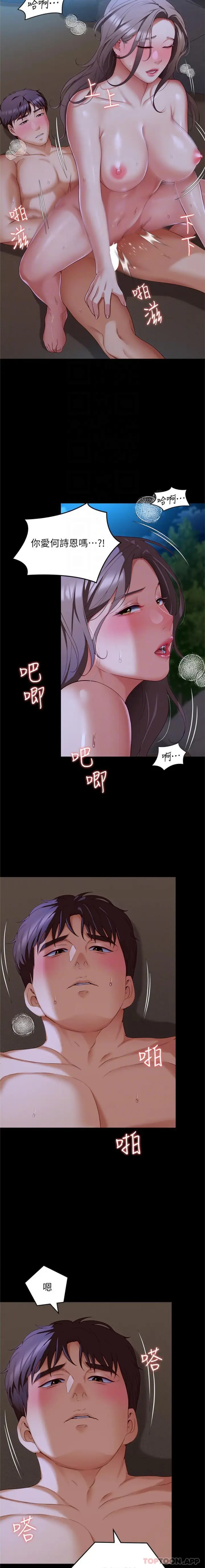 漫画《今晚就决定吃你了》第83话第7张图