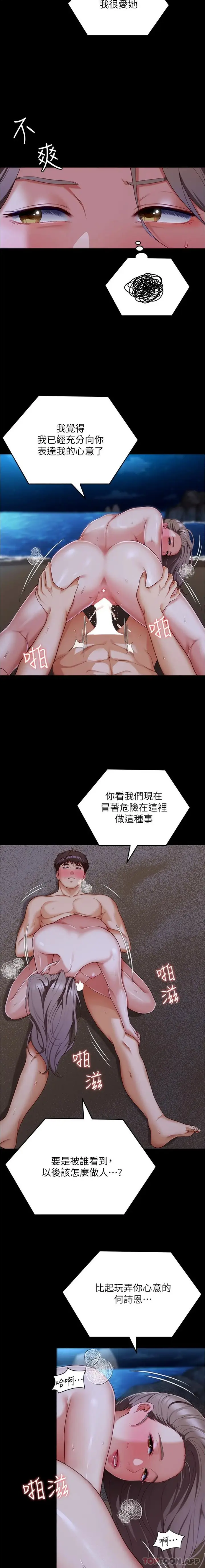 漫画《今晚就决定吃你了》第83话第8张图