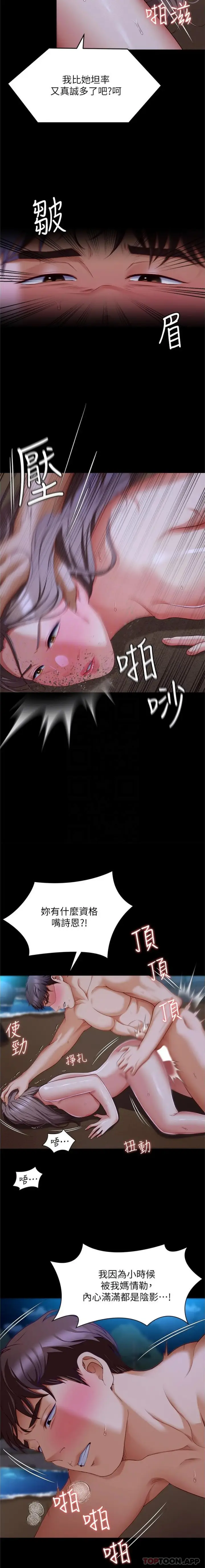 漫画《今晚就决定吃你了》第83话第9张图