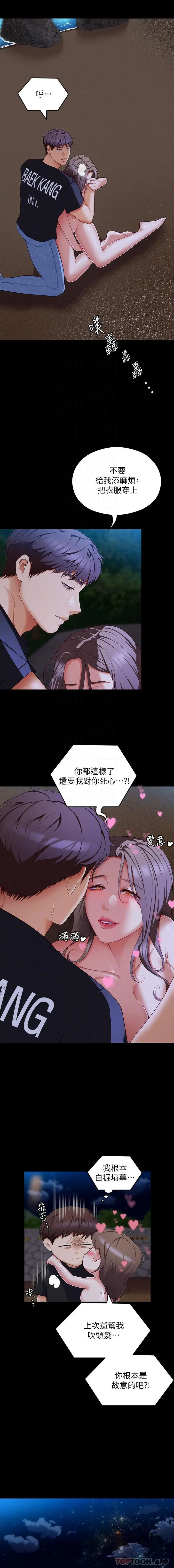 漫画《今晚就决定吃你了》第84话第10张图
