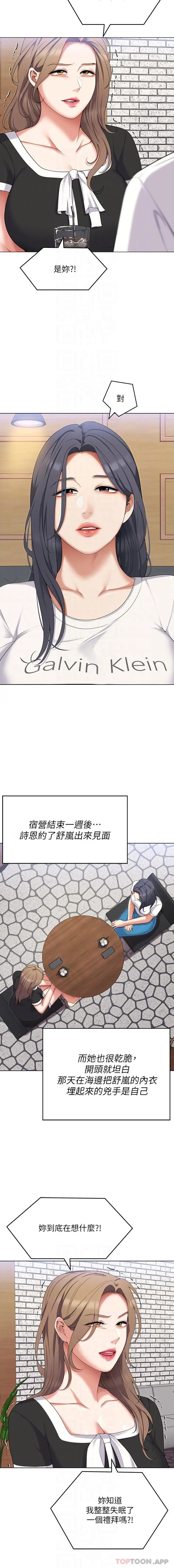 漫画《今晚就决定吃你了》第84话第12张图