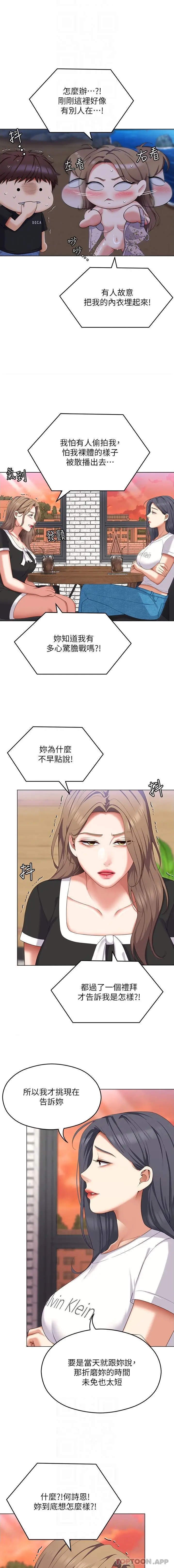 漫画《今晚就决定吃你了》第84话第13张图