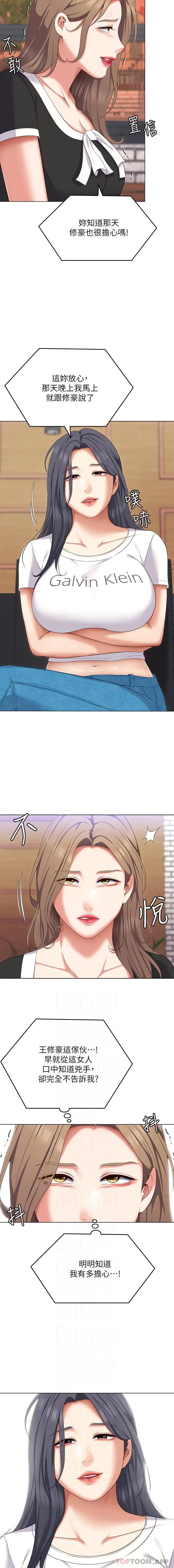 漫画《今晚就决定吃你了》第84话第14张图