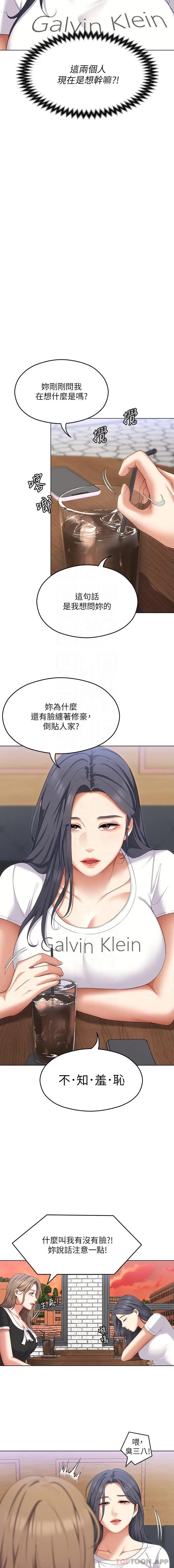漫画《今晚就决定吃你了》第84话第15张图