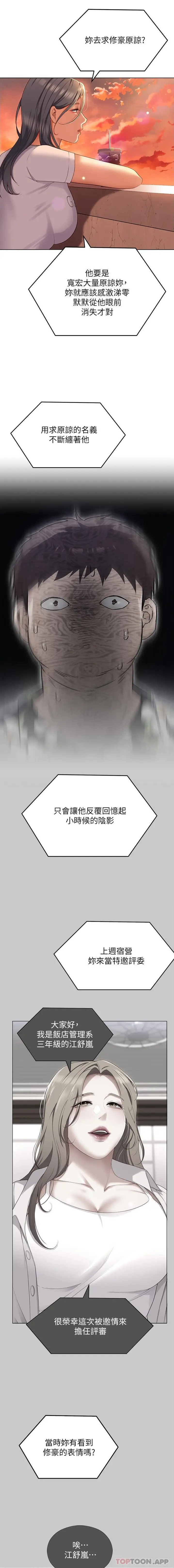 漫画《今晚就决定吃你了》第84话第18张图