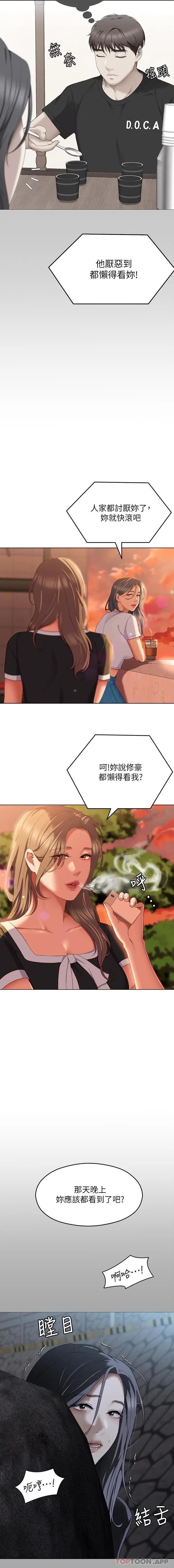 漫画《今晚就决定吃你了》第84话第19张图