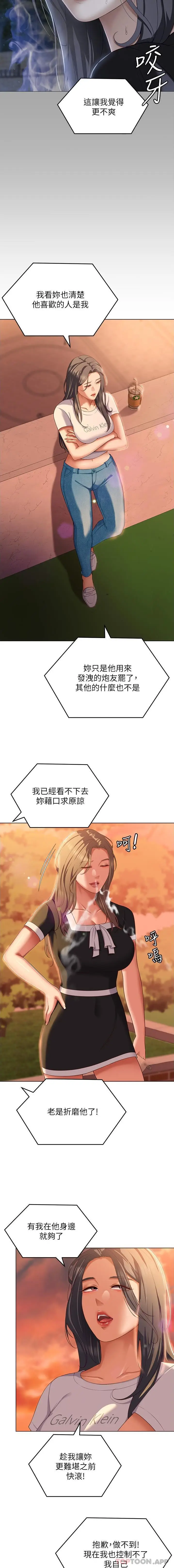 漫画《今晚就决定吃你了》第84话第22张图