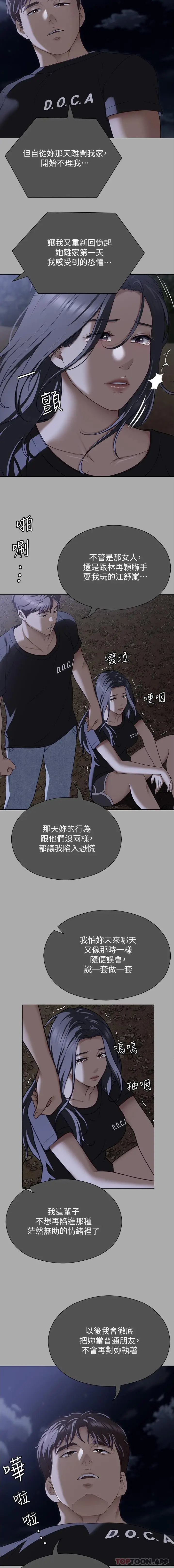 漫画《今晚就决定吃你了》第84话第24张图