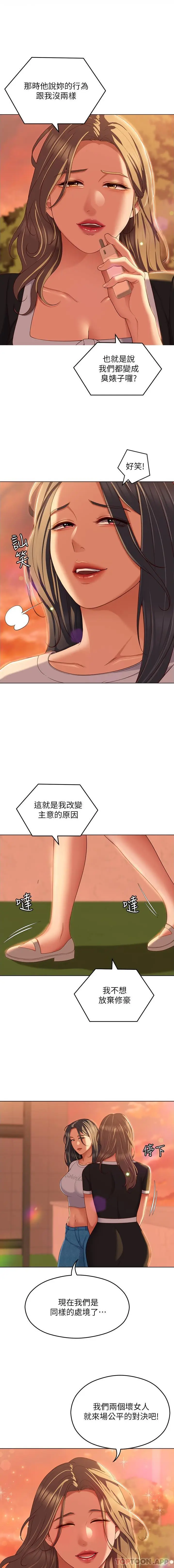 漫画《今晚就决定吃你了》第84话第26张图