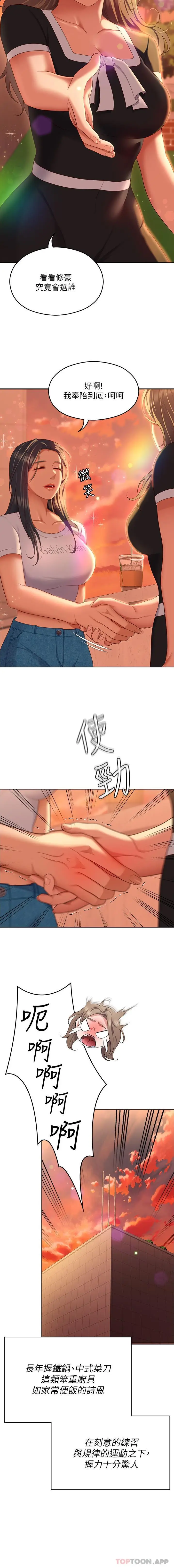 漫画《今晚就决定吃你了》第84话第27张图