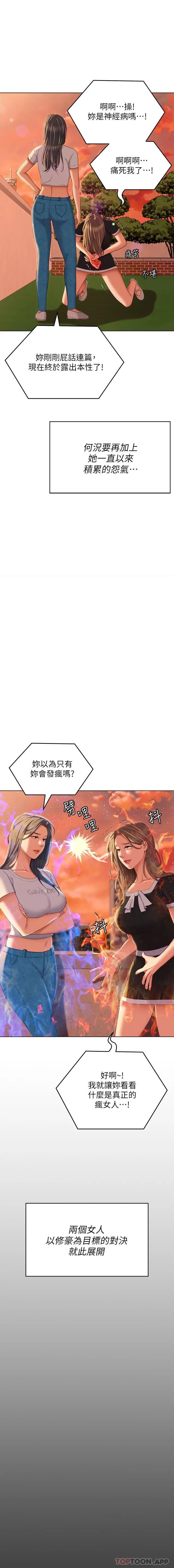 漫画《今晚就决定吃你了》第84话第28张图
