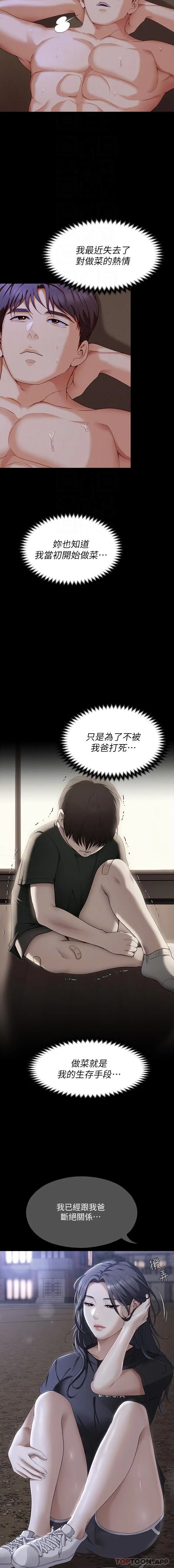 漫画《今晚就决定吃你了》第84话第3张图