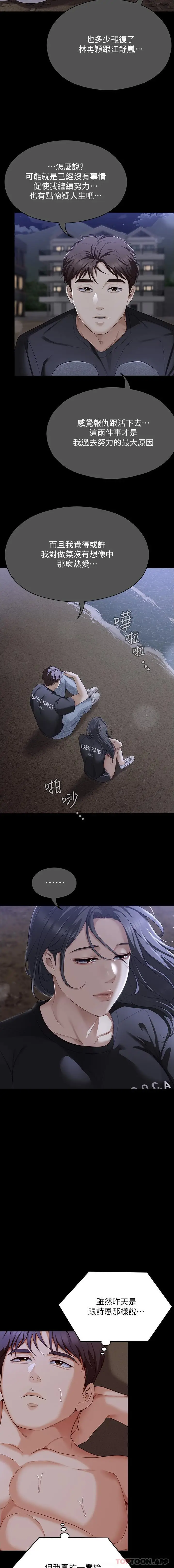 漫画《今晚就决定吃你了》第84话第4张图