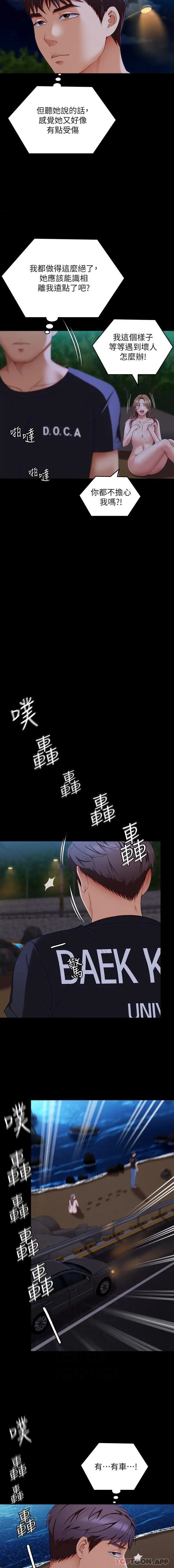 漫画《今晚就决定吃你了》第84话第8张图