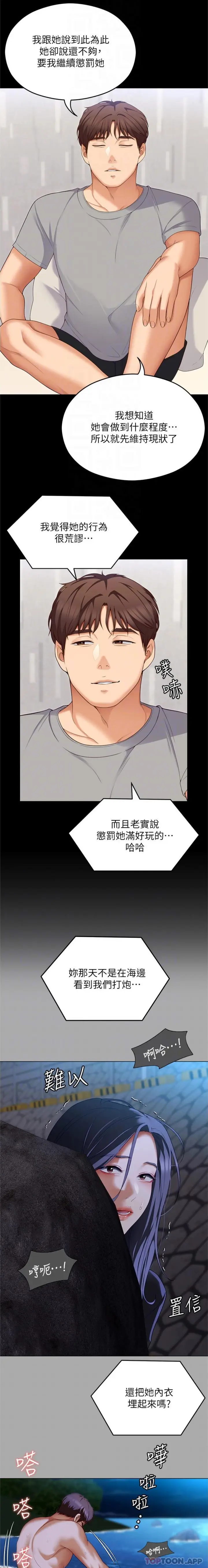 漫画《今晚就决定吃你了》第85话第10张图