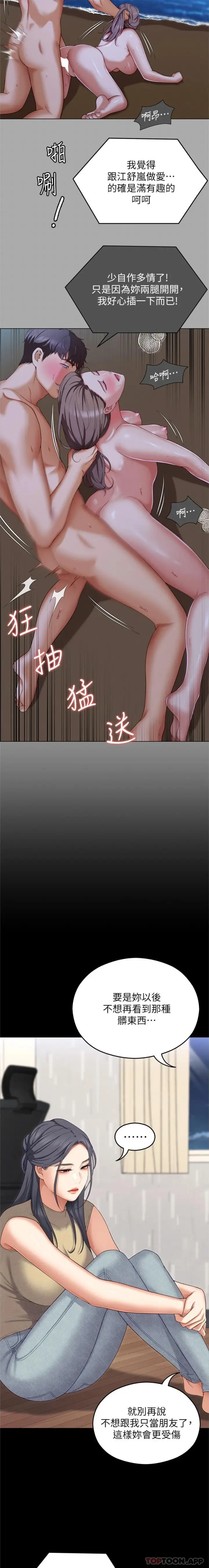 漫画《今晚就决定吃你了》第85话第11张图