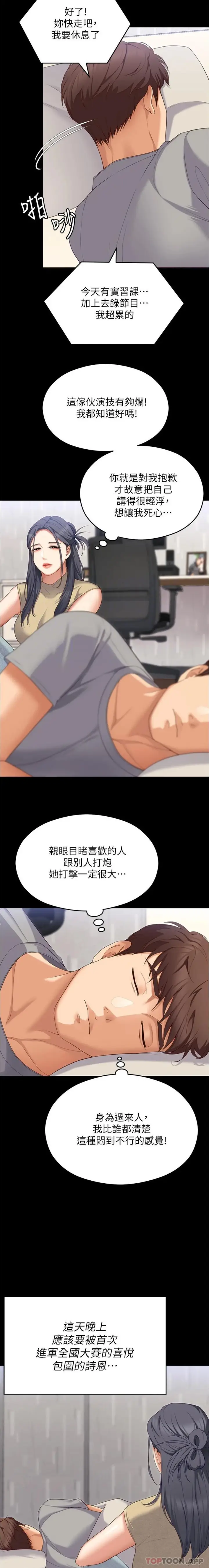漫画《今晚就决定吃你了》第85话第12张图