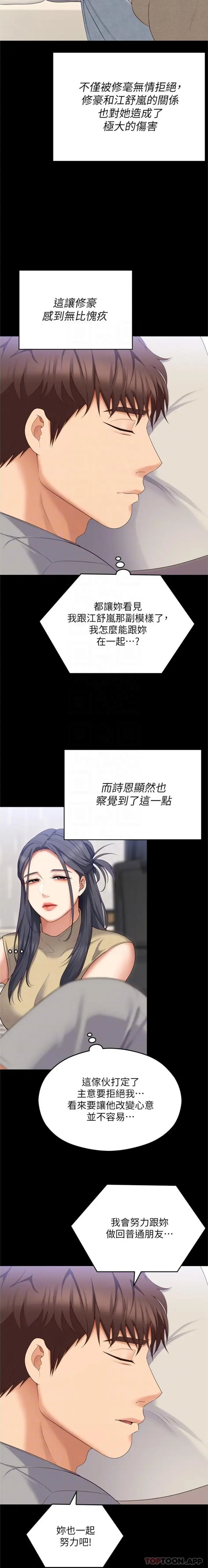 漫画《今晚就决定吃你了》第85话第13张图