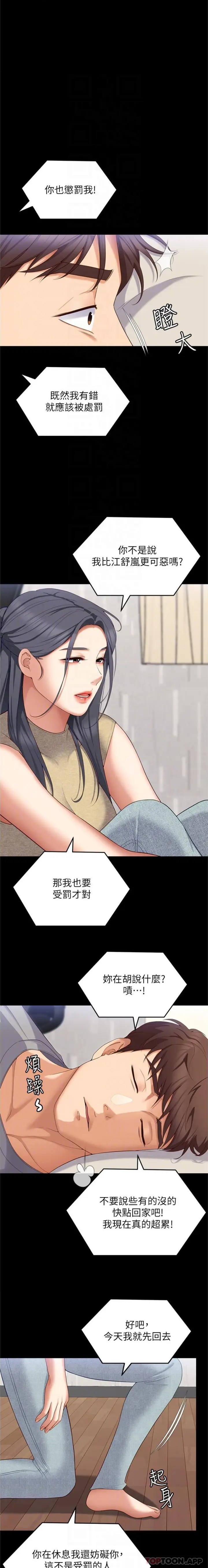 漫画《今晚就决定吃你了》第85话第14张图