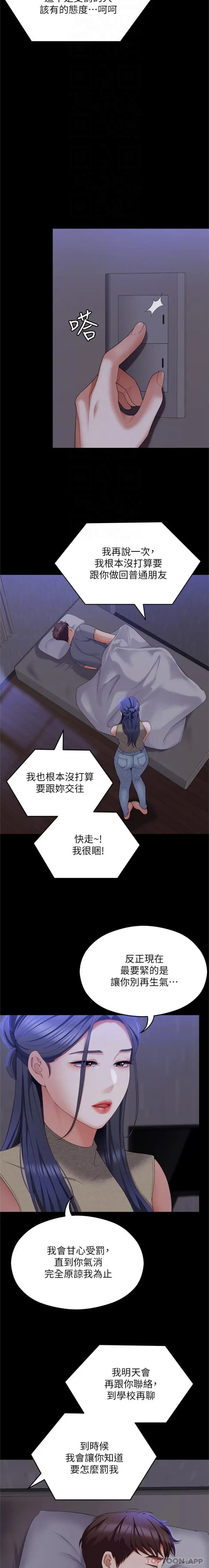 漫画《今晚就决定吃你了》第85话第15张图