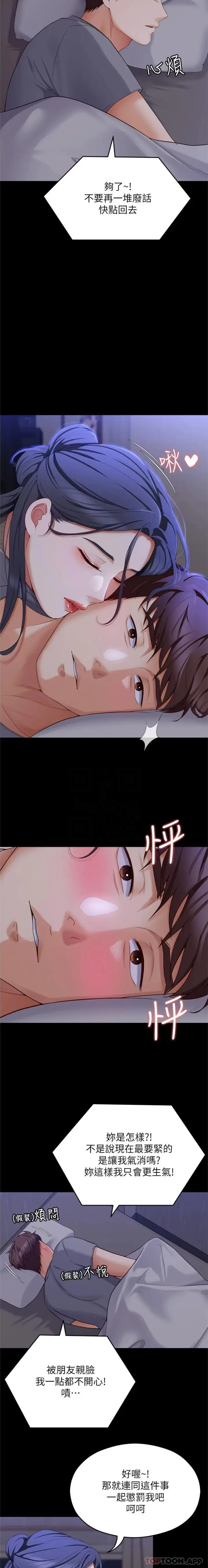 漫画《今晚就决定吃你了》第85话第16张图