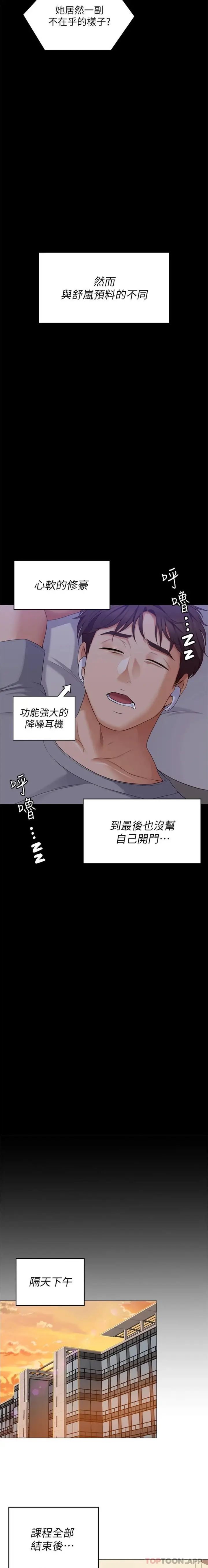 漫画《今晚就决定吃你了》第85话第20张图