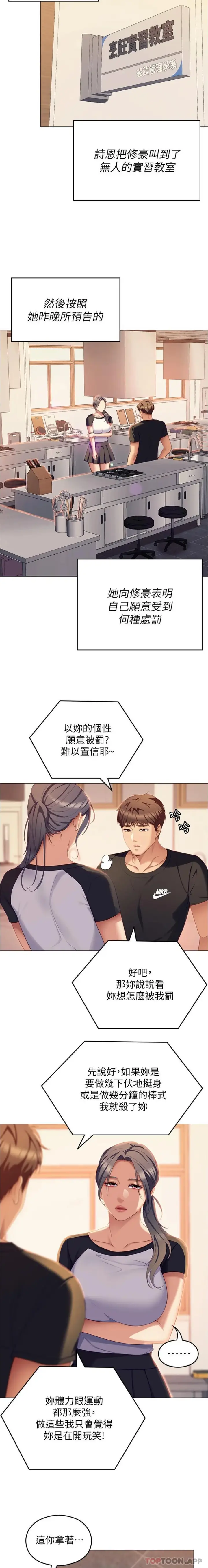 漫画《今晚就决定吃你了》第85话第21张图