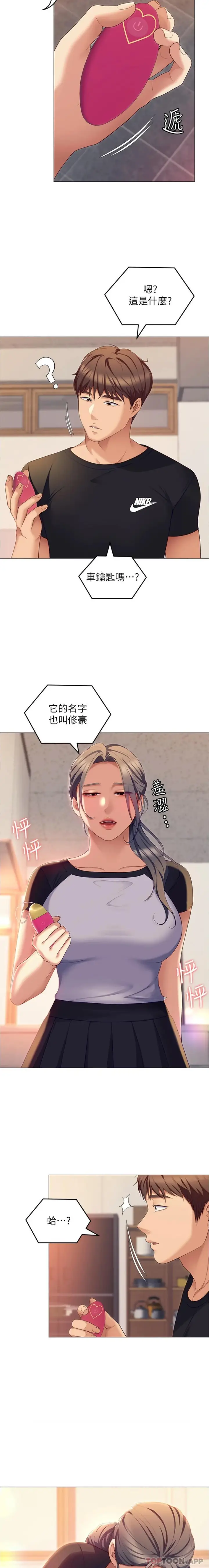 漫画《今晚就决定吃你了》第85话第22张图