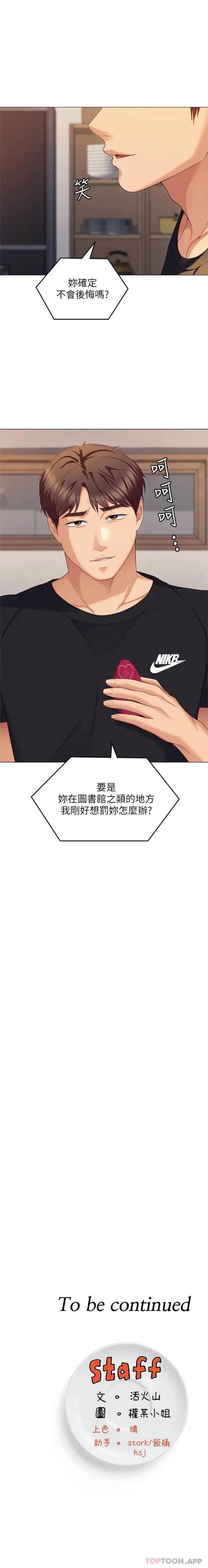漫画《今晚就决定吃你了》第85话第26张图