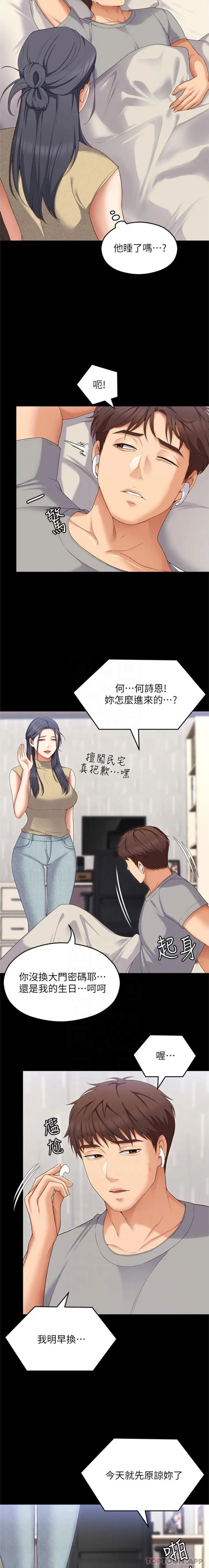 漫画《今晚就决定吃你了》第85话第3张图