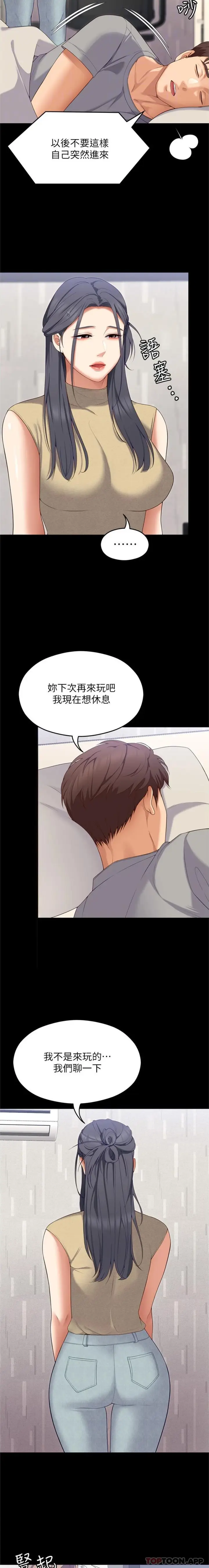 漫画《今晚就决定吃你了》第85话第4张图