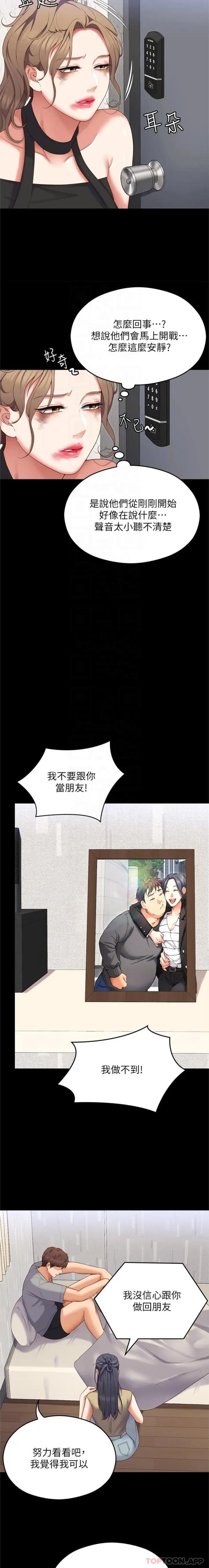 漫画《今晚就决定吃你了》第85话第5张图