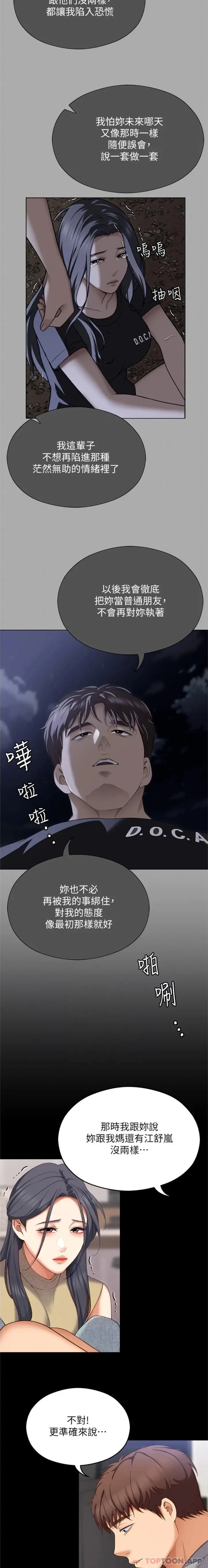 漫画《今晚就决定吃你了》第85话第7张图