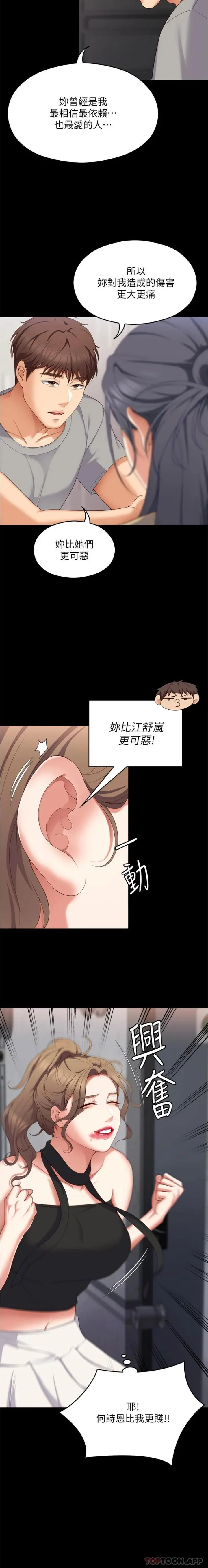 漫画《今晚就决定吃你了》第85话第8张图