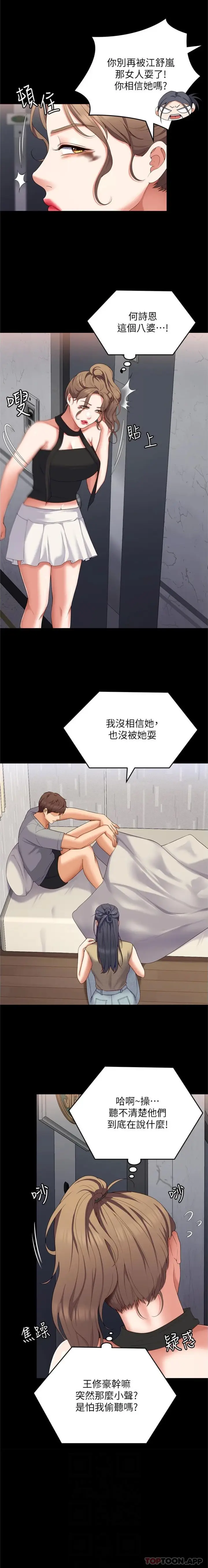漫画《今晚就决定吃你了》第85话第9张图